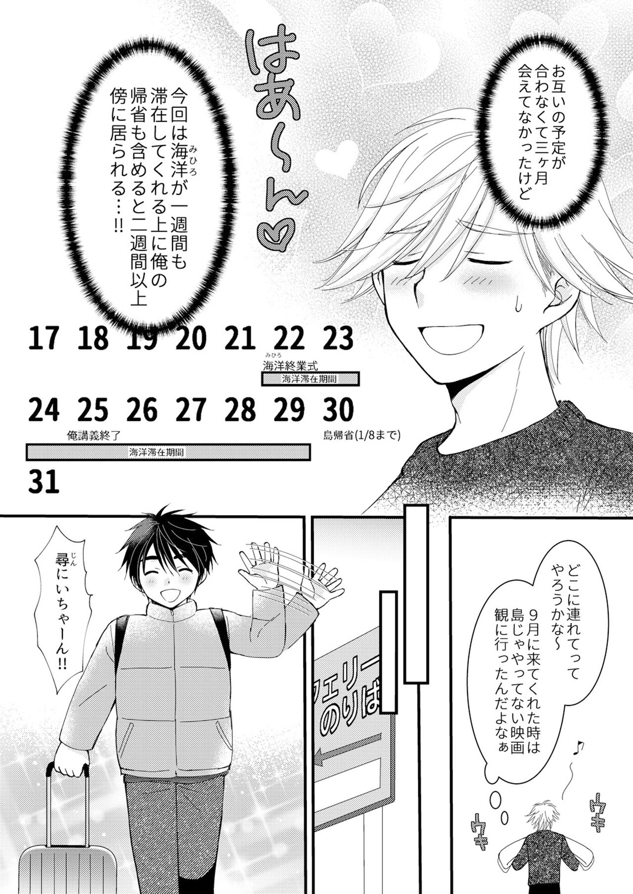 置いてきた海・聖夜編 page 3 full