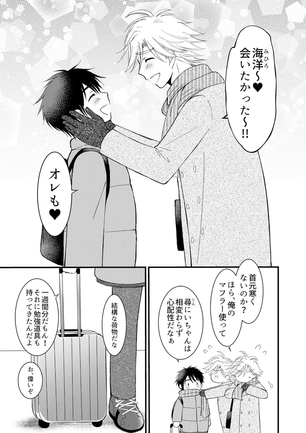 置いてきた海・聖夜編 page 4 full