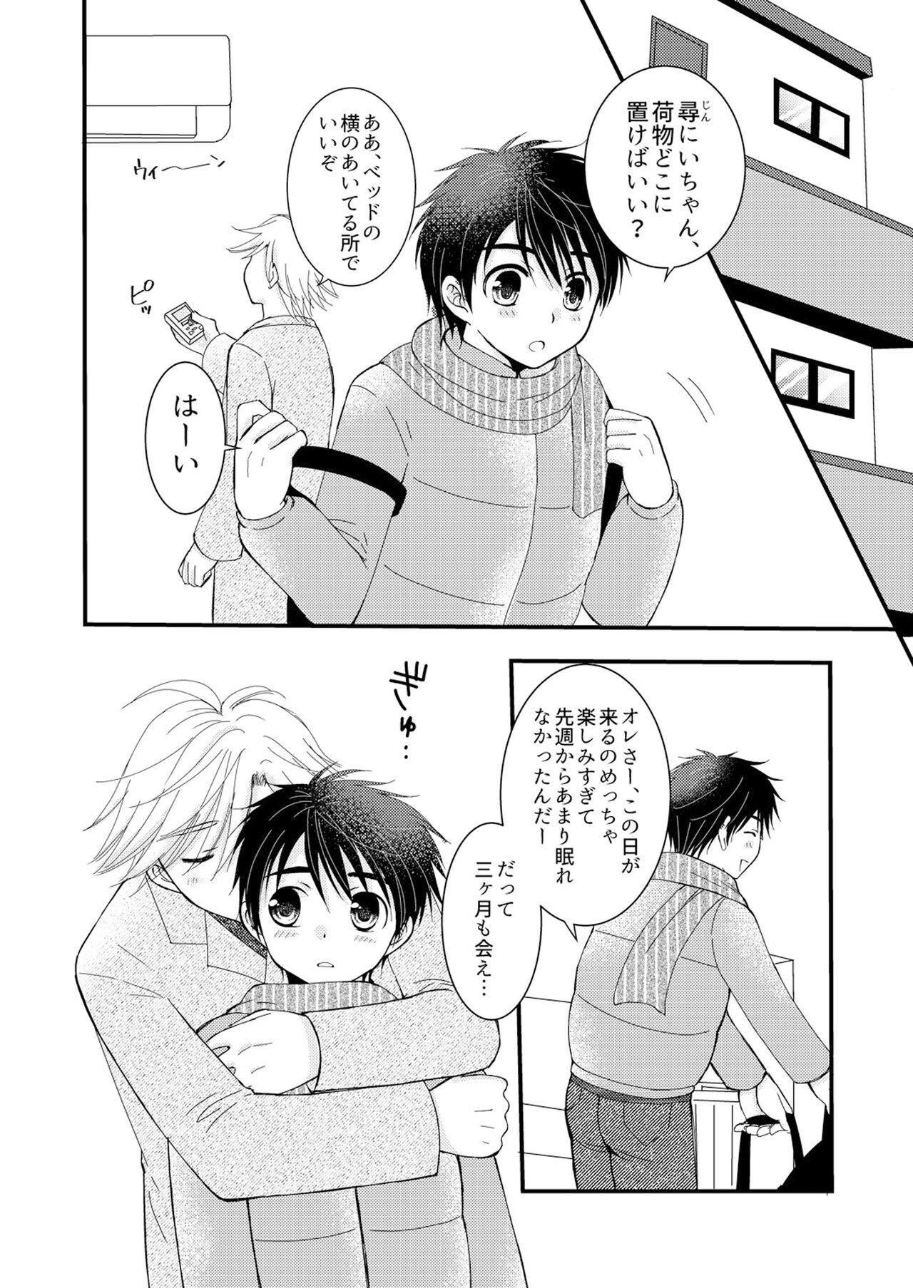 置いてきた海・聖夜編 page 5 full