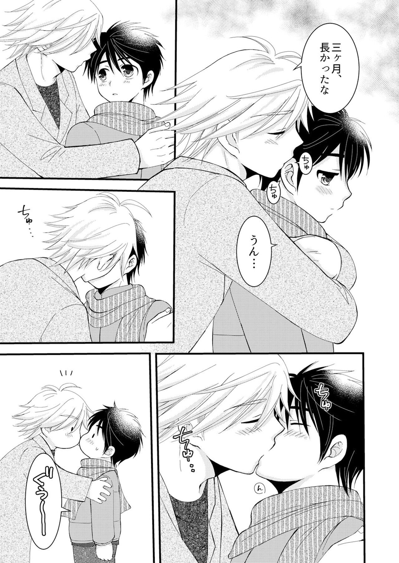 置いてきた海・聖夜編 page 6 full