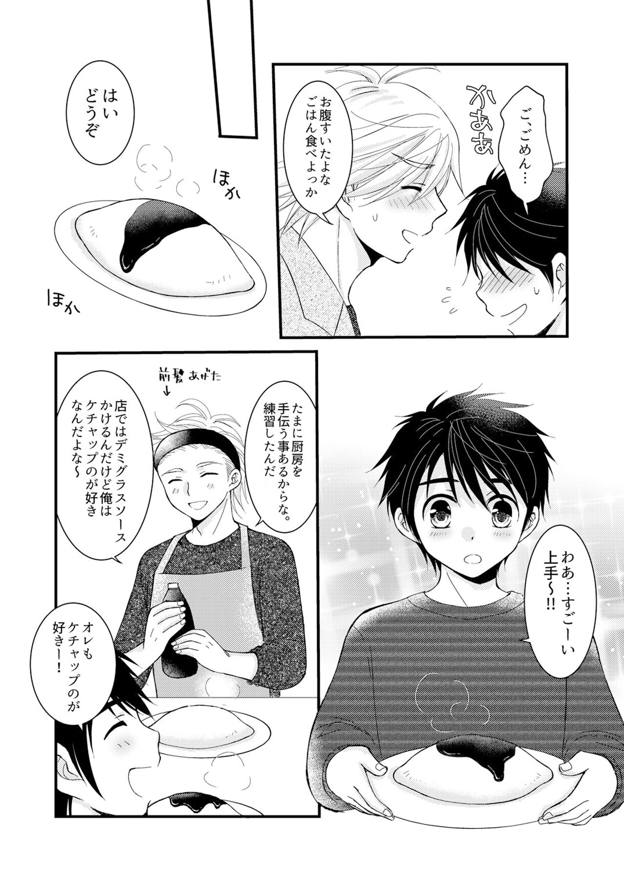 置いてきた海・聖夜編 page 7 full
