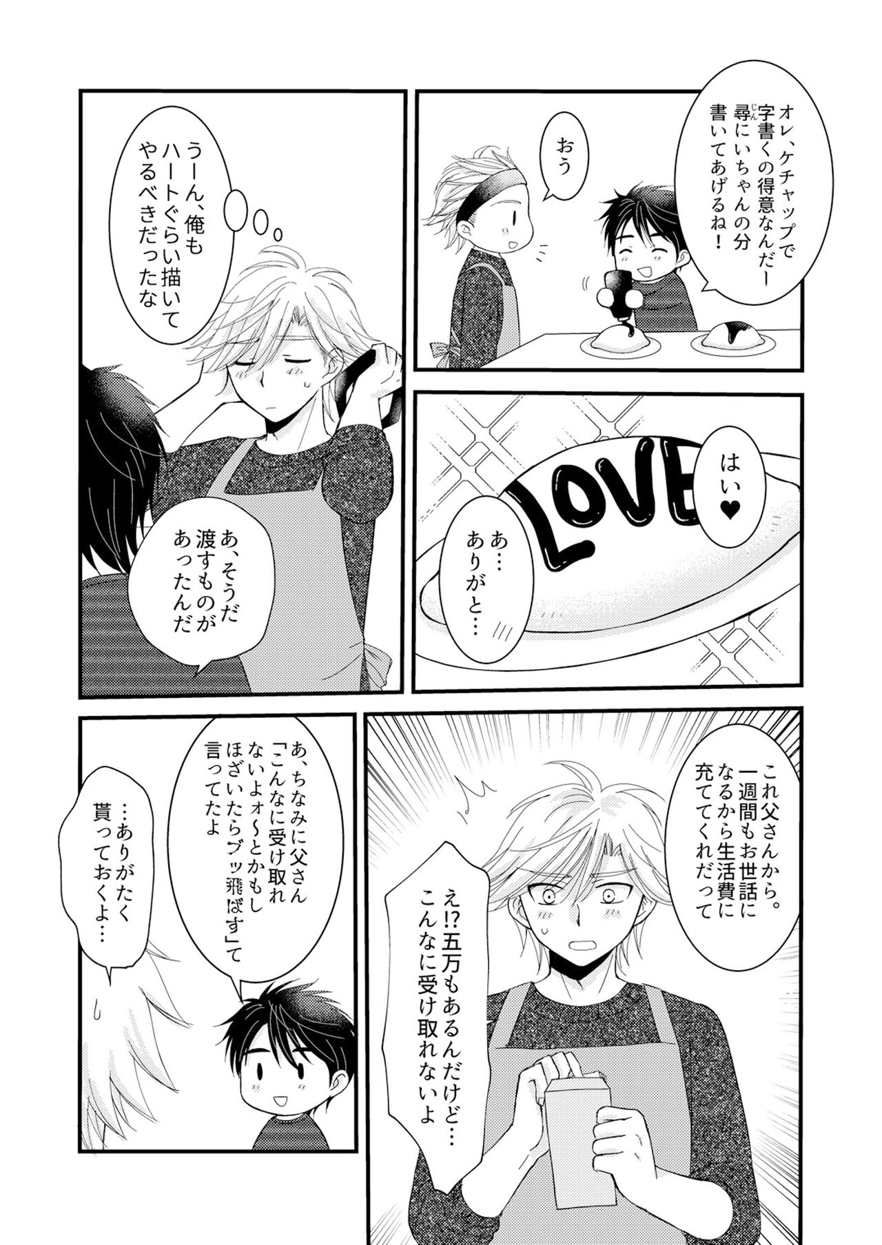 置いてきた海・聖夜編 page 8 full