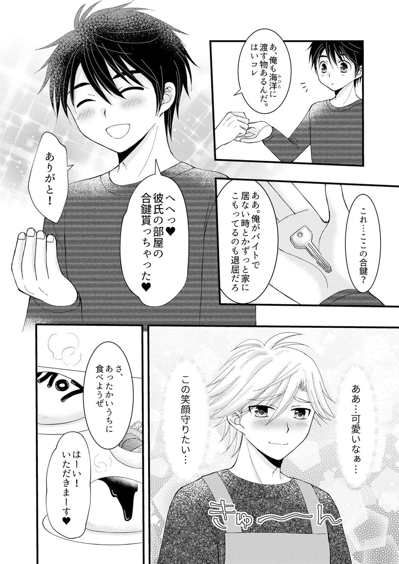 置いてきた海・聖夜編 page 9 full