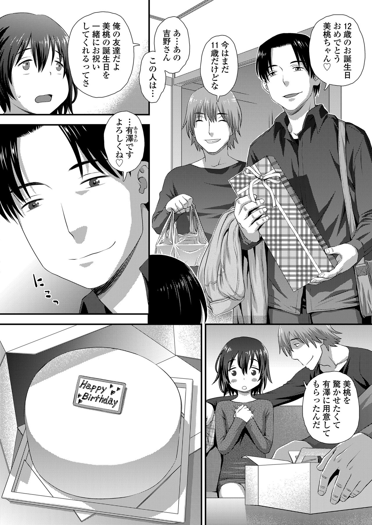 COMIC LOE VOL.5 noir page 12 full