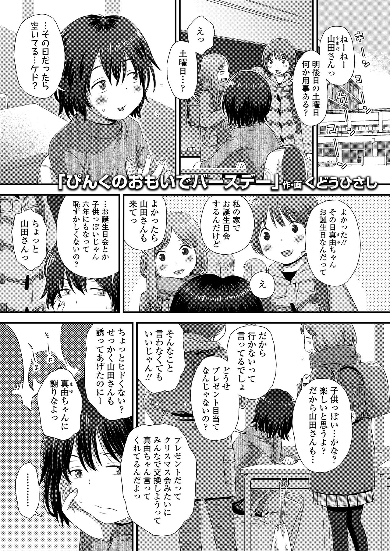 COMIC LOE VOL.5 noir page 5 full