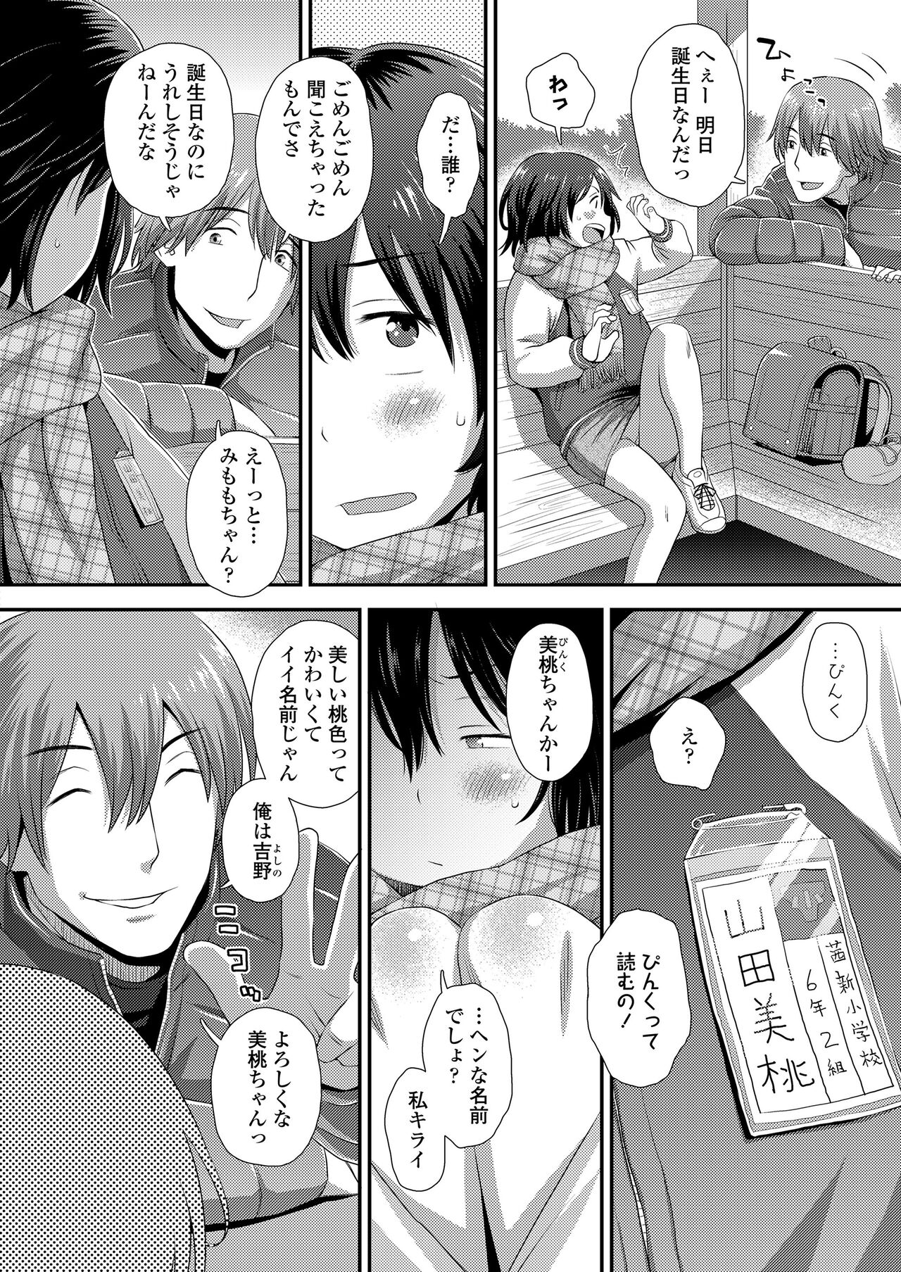 COMIC LOE VOL.5 noir page 8 full