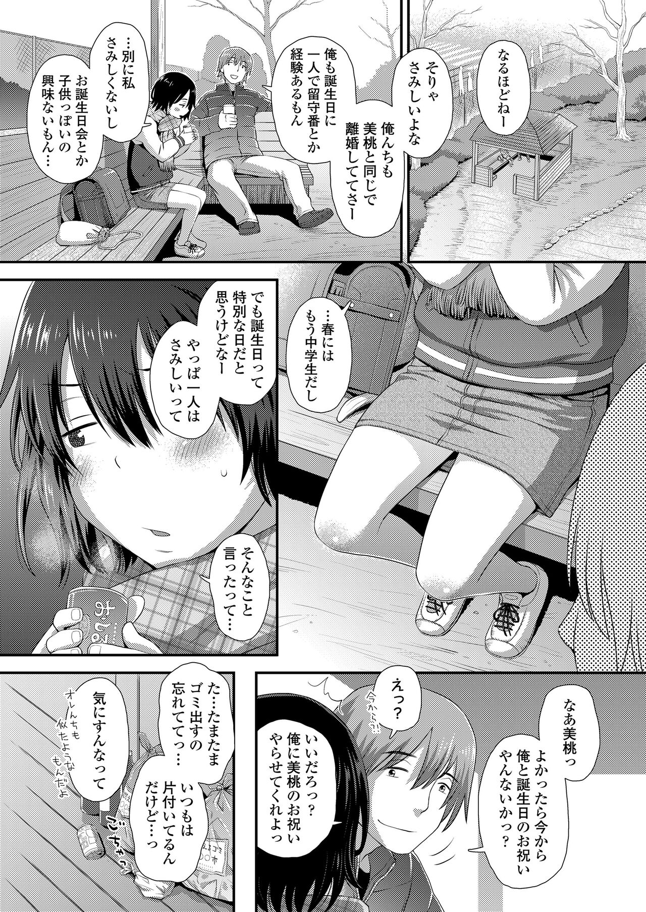 COMIC LOE VOL.5 noir page 9 full