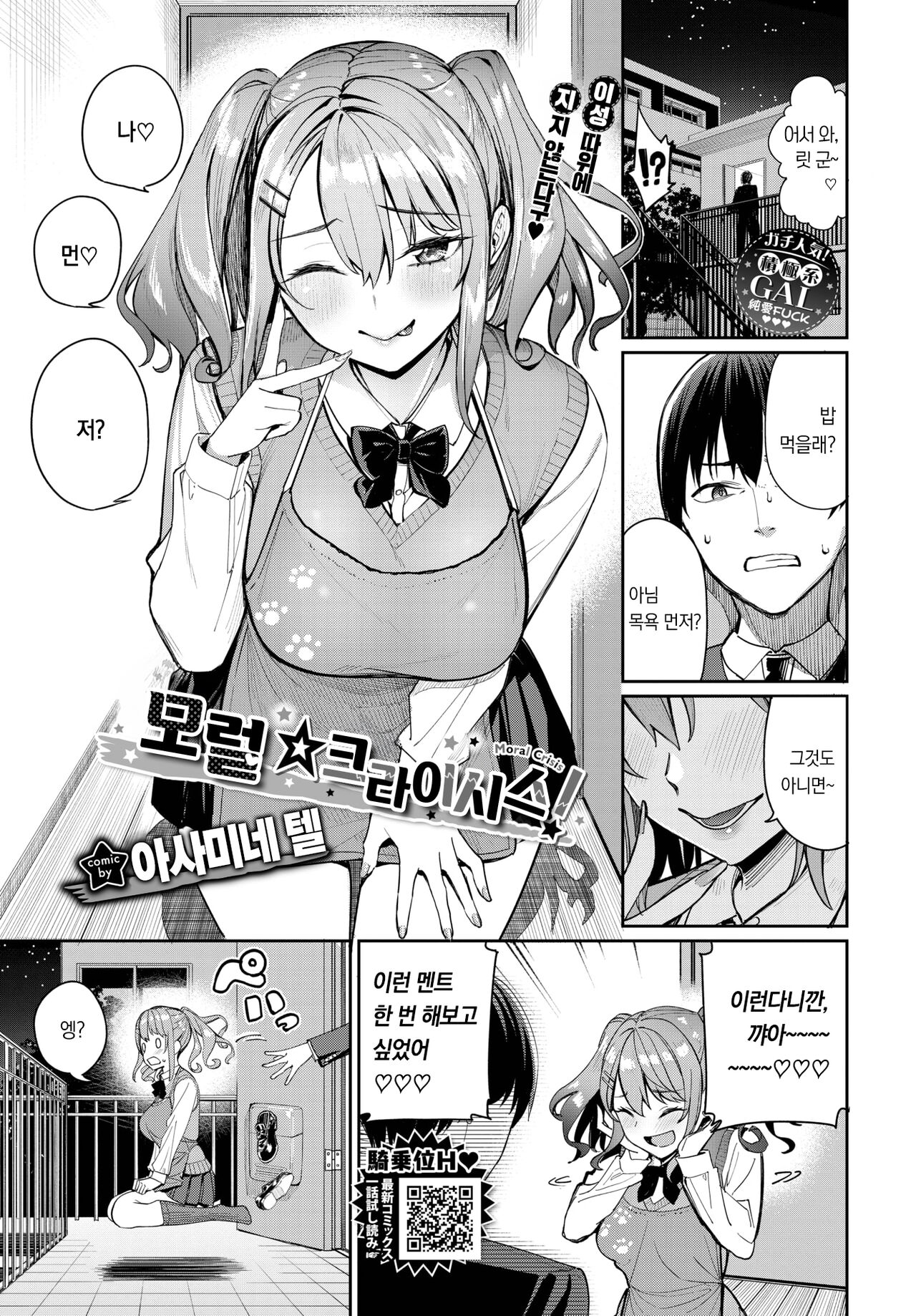 Moral☆Crisis! | 모럴☆크라이시스! page 2 full