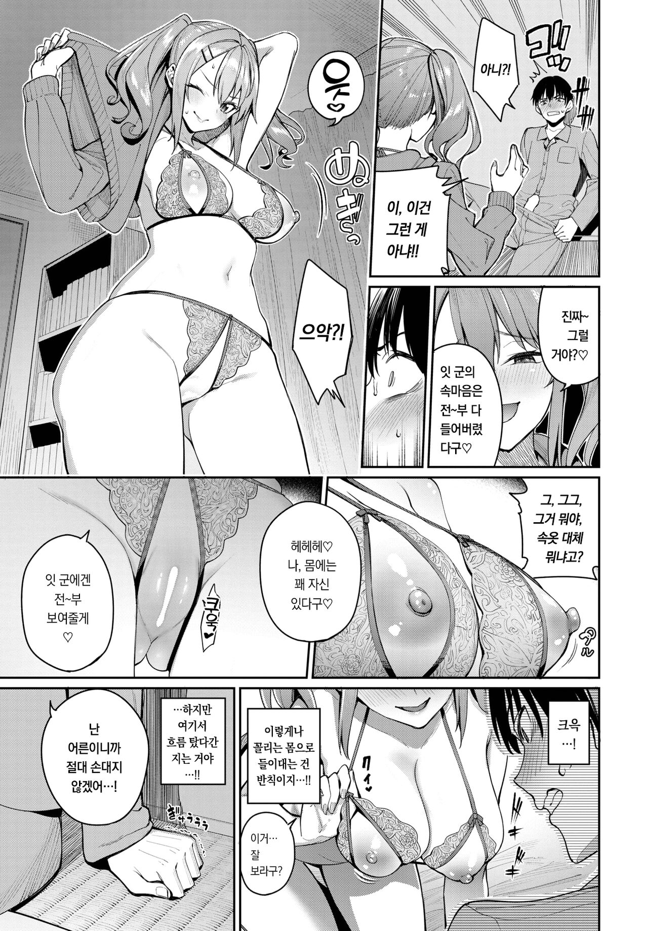 Moral☆Crisis! | 모럴☆크라이시스! page 8 full