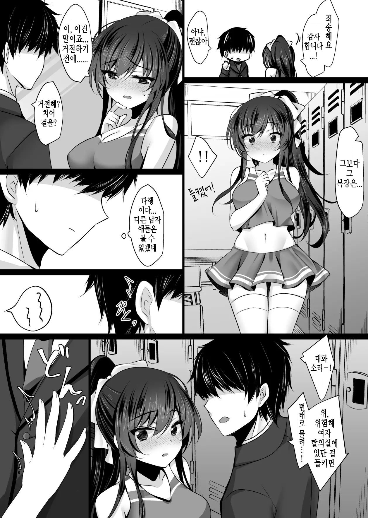 Saimin Kanojo 6 page 9 full