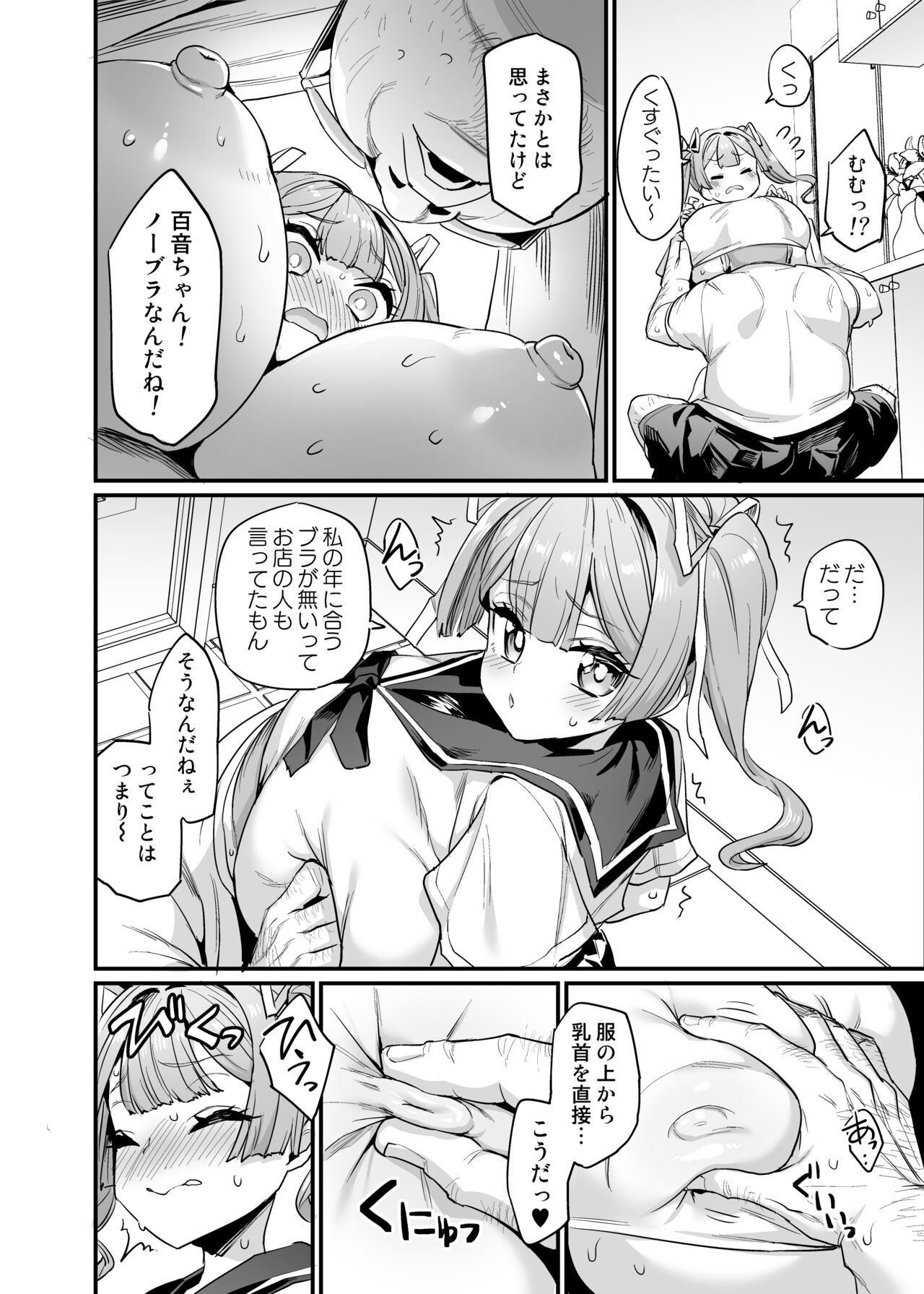 Paihame Kazoku #2 Momone Aiiku page 12 full