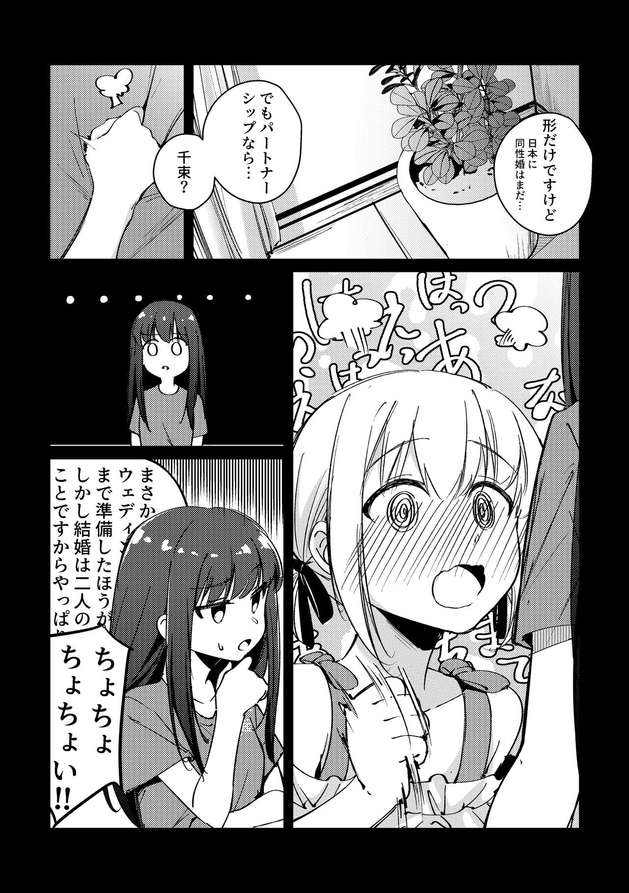 Tan to Tan page 7 full