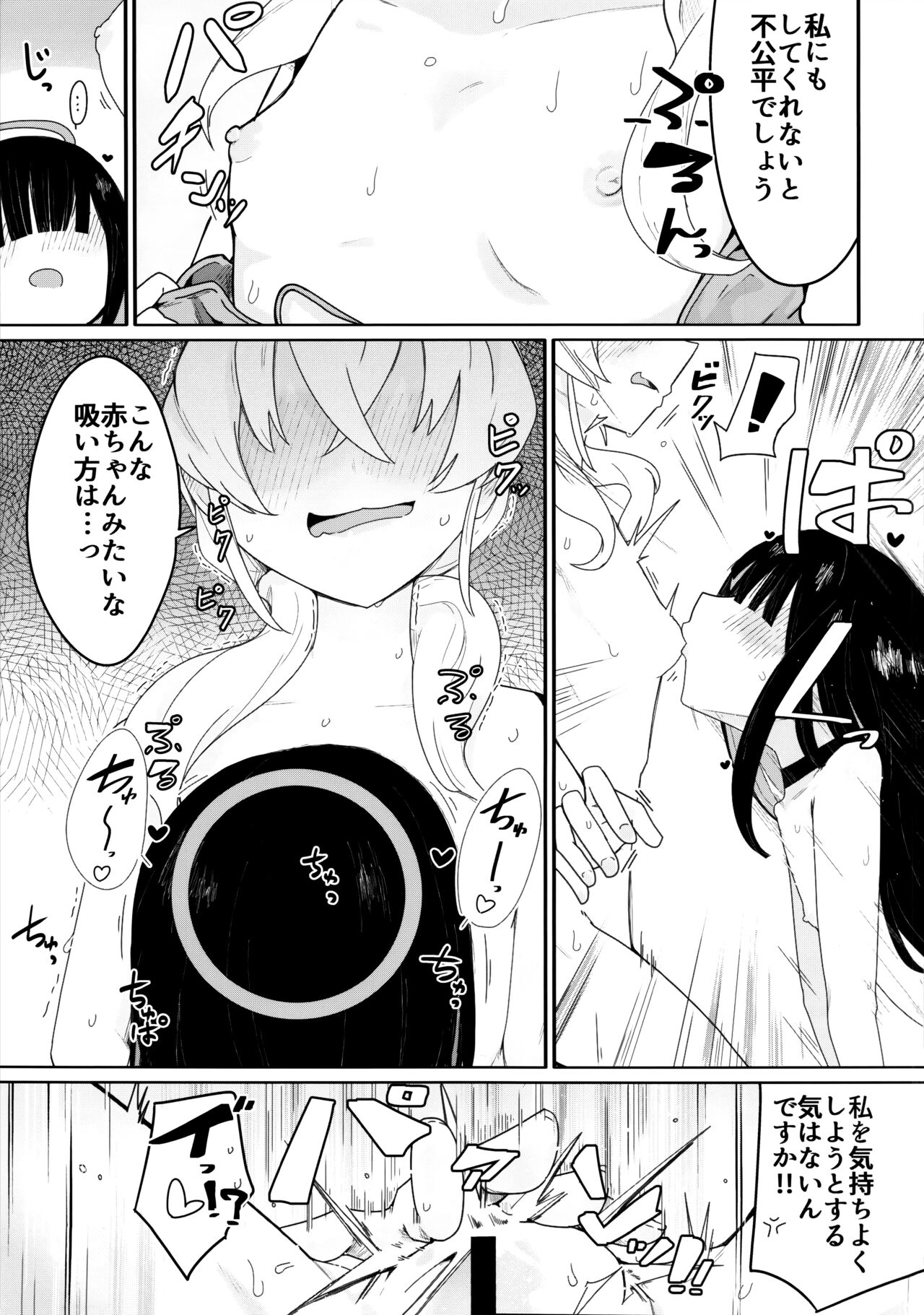 Kivotos ni Otoko ga Zenzen inai nara Mobu doushi de Yuri Koui ni Fukeru koto ga Attemo Shikatanai yone. page 6 full