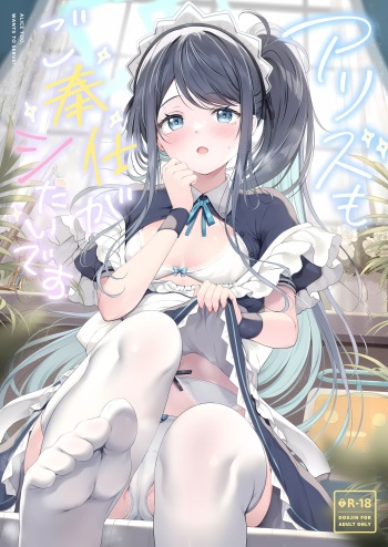 (C102) [Twilight Road (Tomo)] Alice too, wants to Serve! (Blue Archive) [English] [Entropy] cover