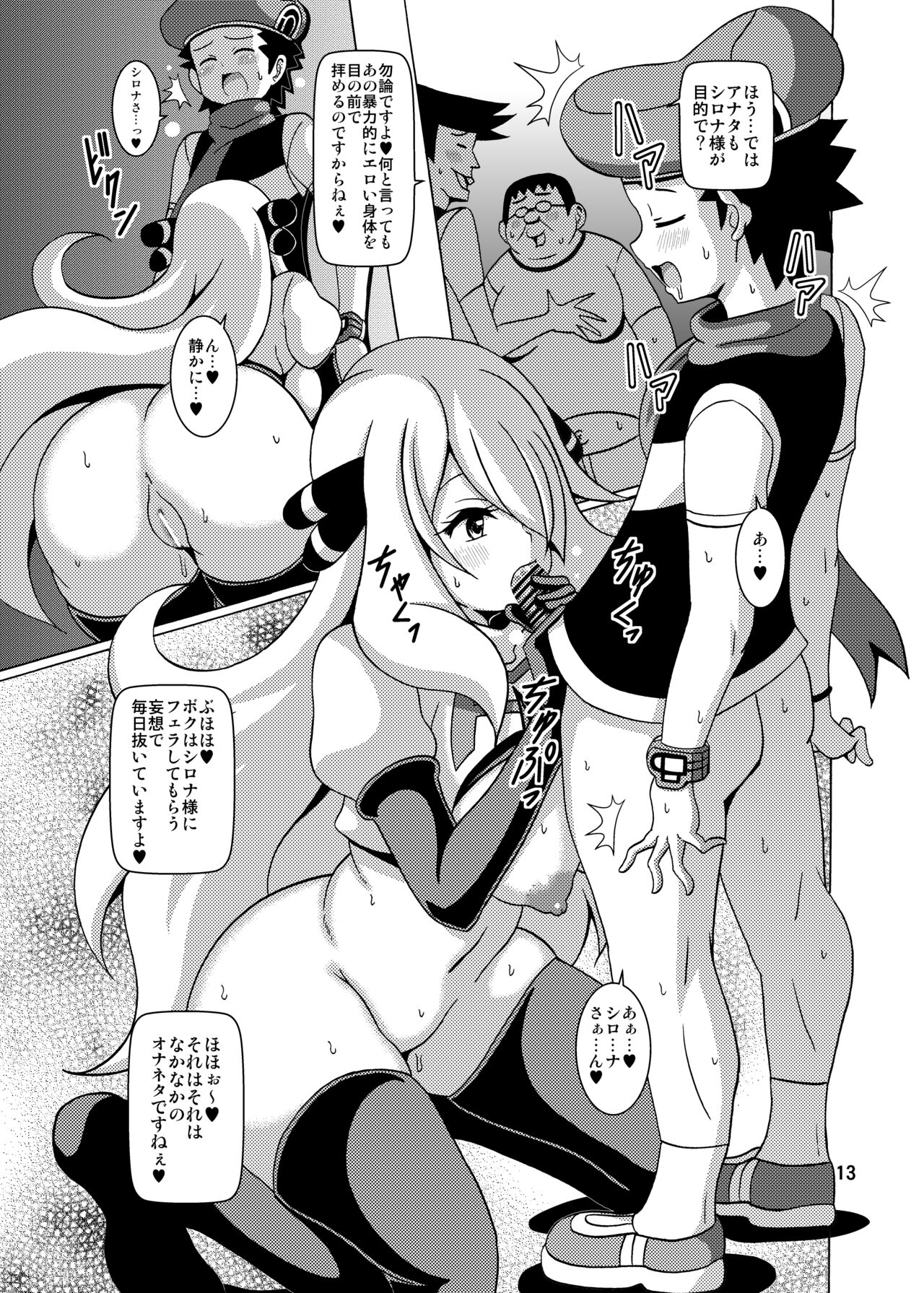 Pokeburu page 12 full