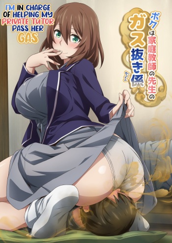 [Kaori no Chikara (Kaze no Koe)] Boku wa Katei Kyoushi no Sensei no Gas Nuki Gakari | I'm in Charge of Helping My Private Tutor Pass Her Gas [English] [Kuraudo] cover