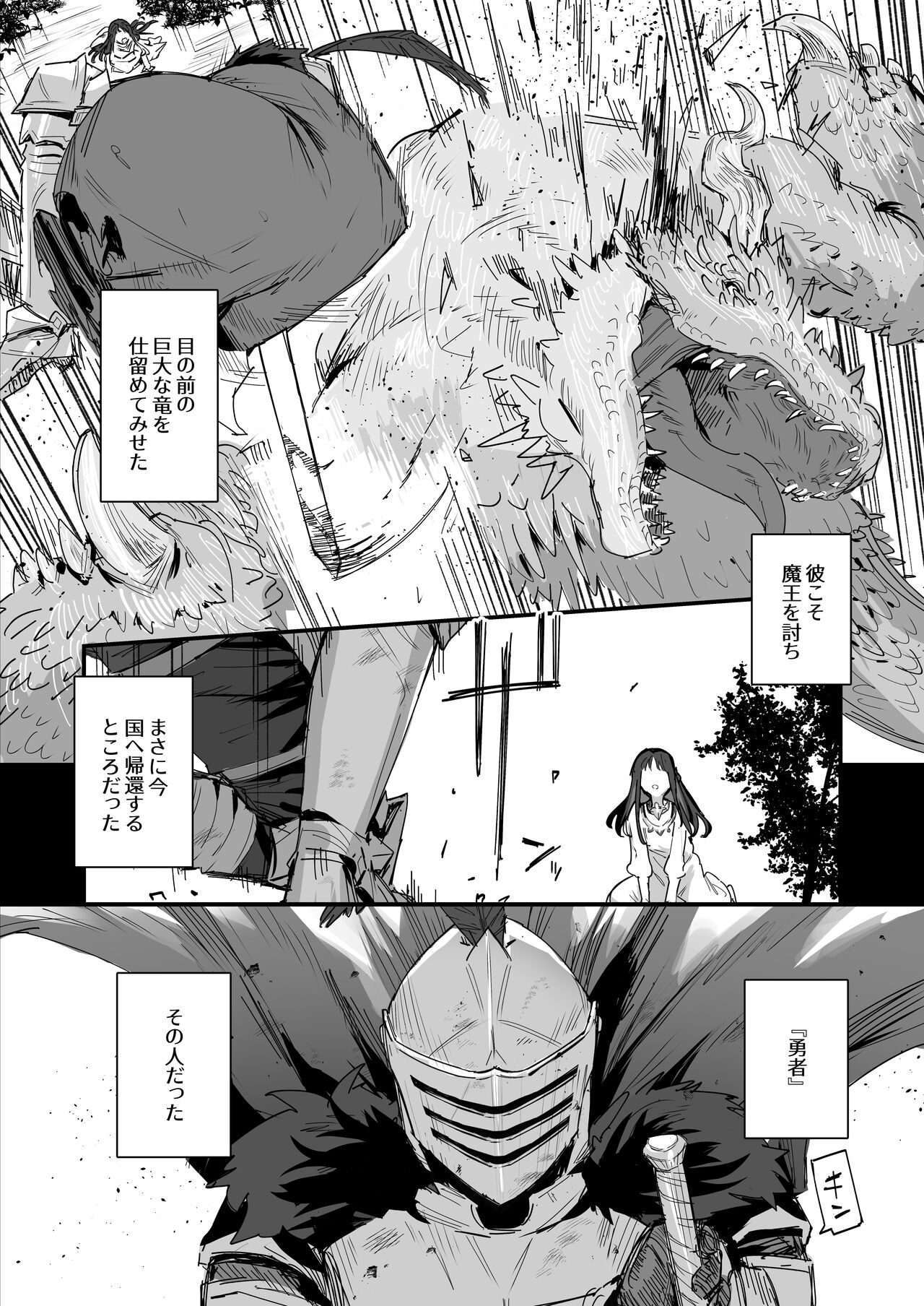 姫と勇者とお母様 page 6 full