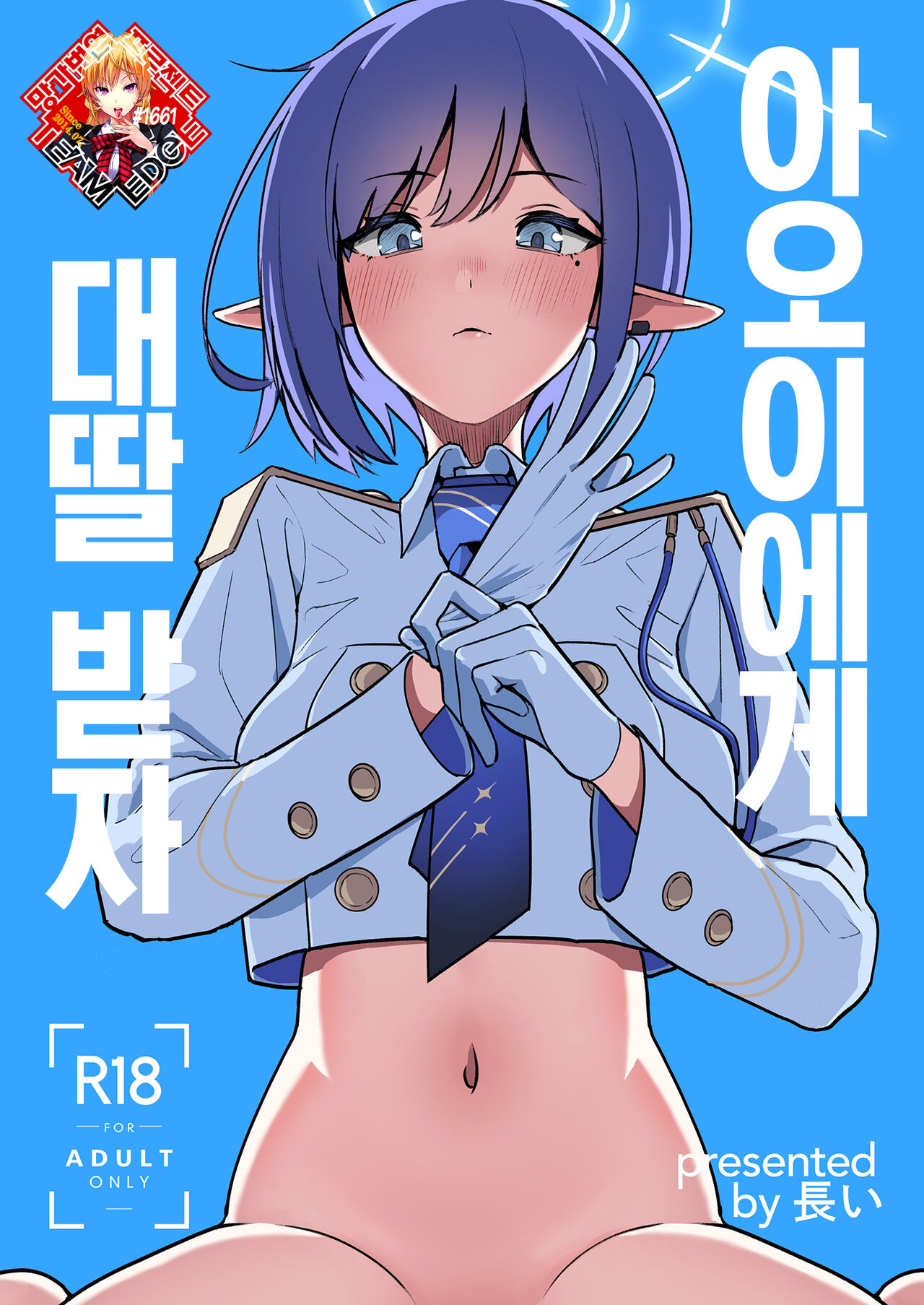 Aoi ni Tekoki Shite Moraou | 아오이에게 대딸 받자 page 1 full