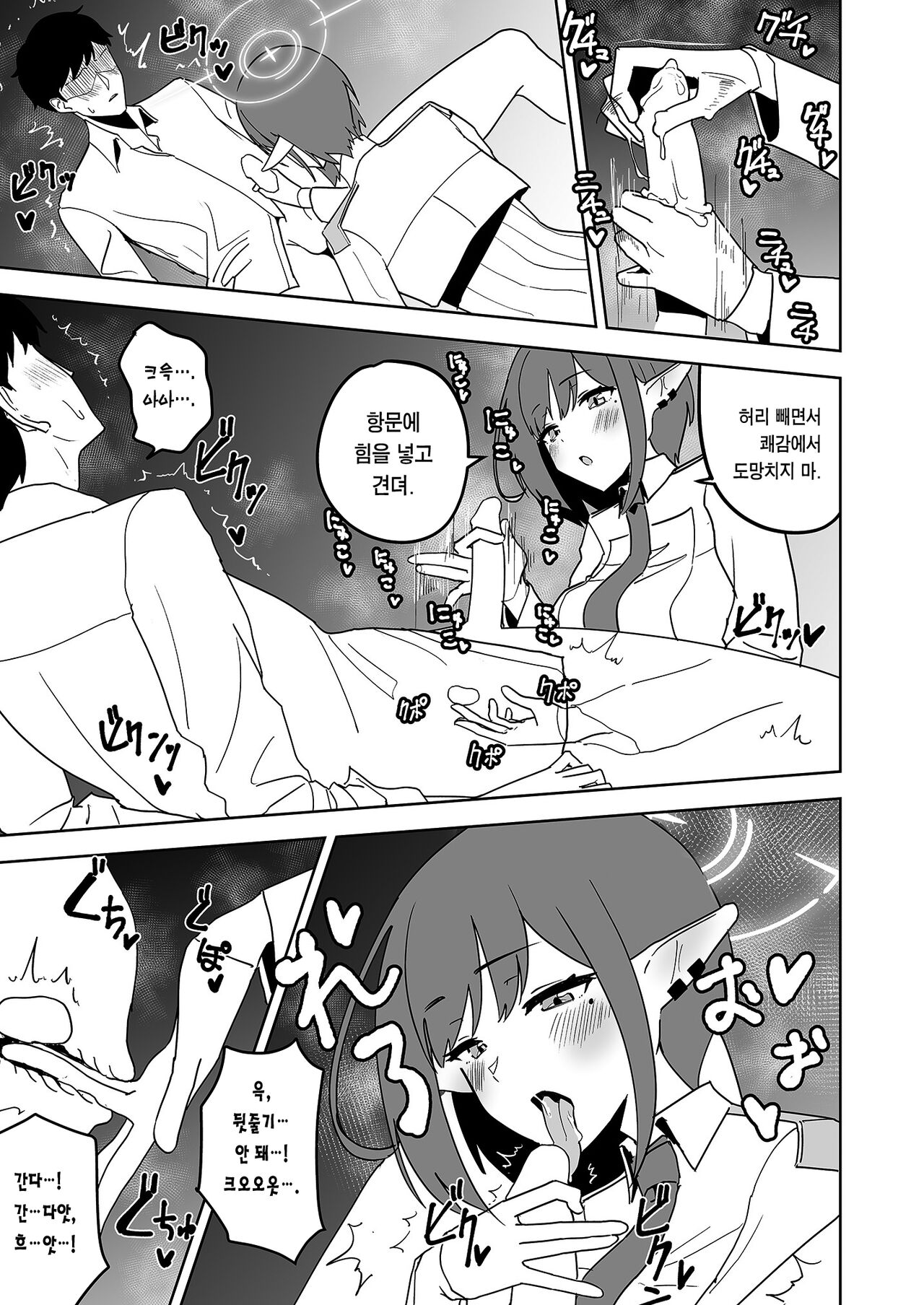 Aoi ni Tekoki Shite Moraou | 아오이에게 대딸 받자 page 12 full