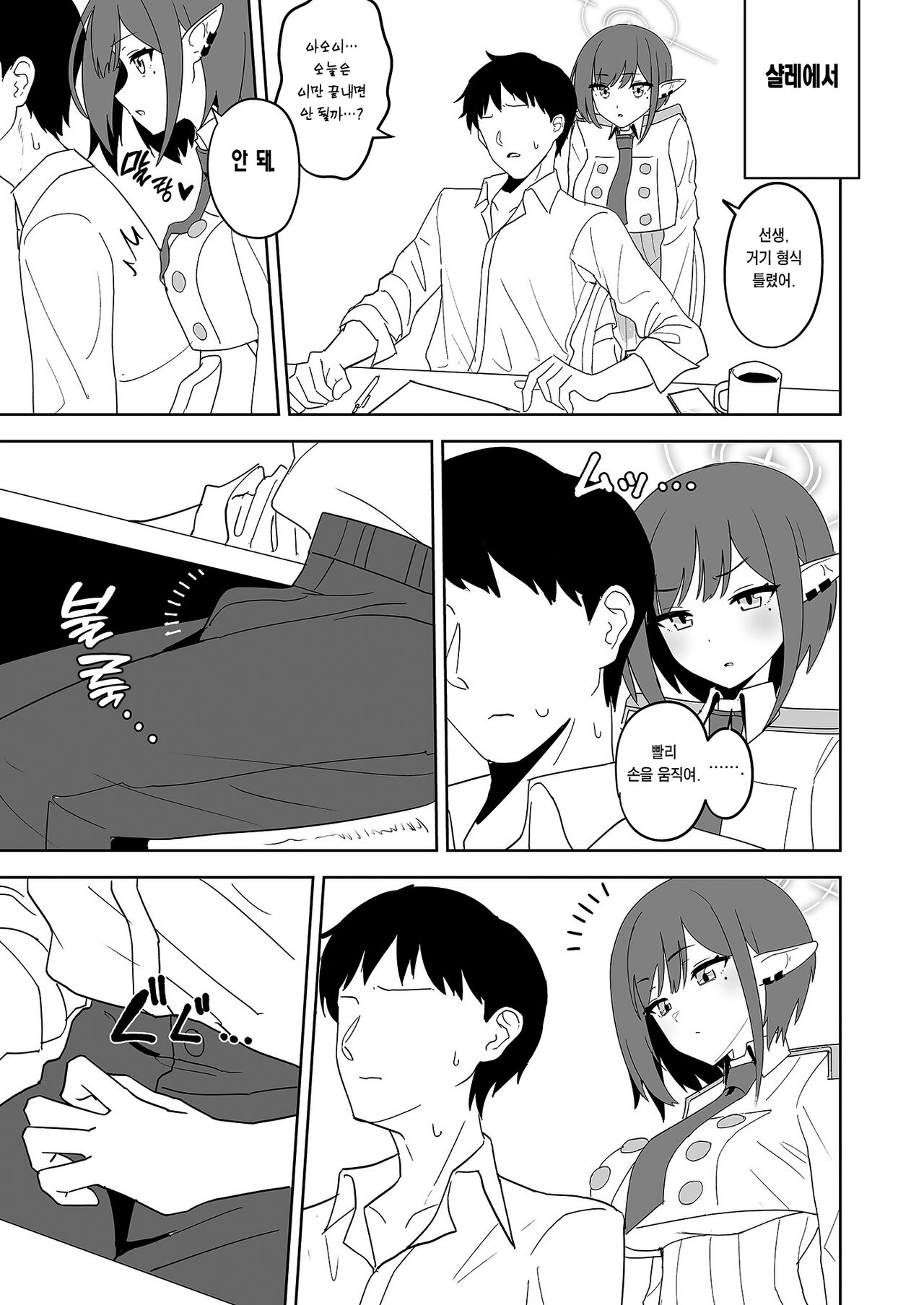 Aoi ni Tekoki Shite Moraou | 아오이에게 대딸 받자 page 2 full