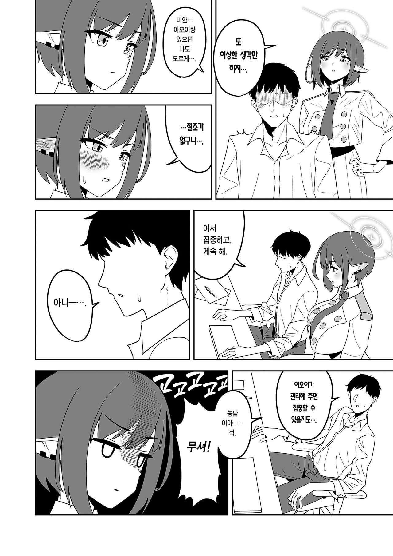Aoi ni Tekoki Shite Moraou | 아오이에게 대딸 받자 page 3 full