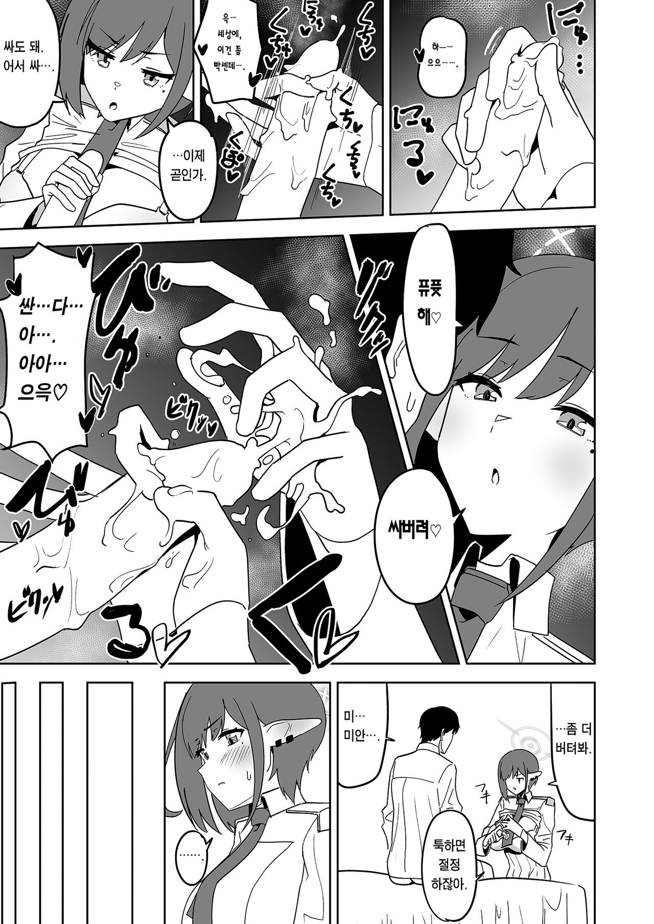 Aoi ni Tekoki Shite Moraou | 아오이에게 대딸 받자 page 8 full