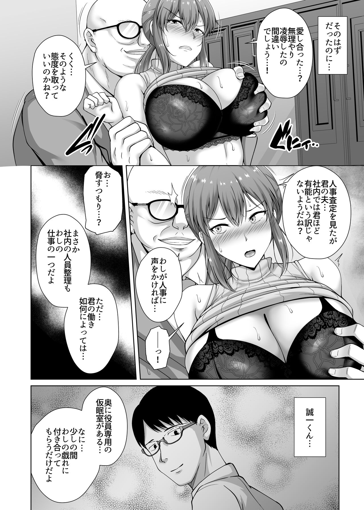 Choukyou Zumi Hitozuma OL wa Joushi ni Dakare Futatabi Ochiru page 12 full