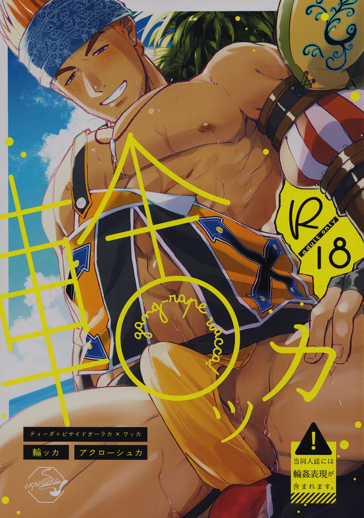 Wakka page 1 full
