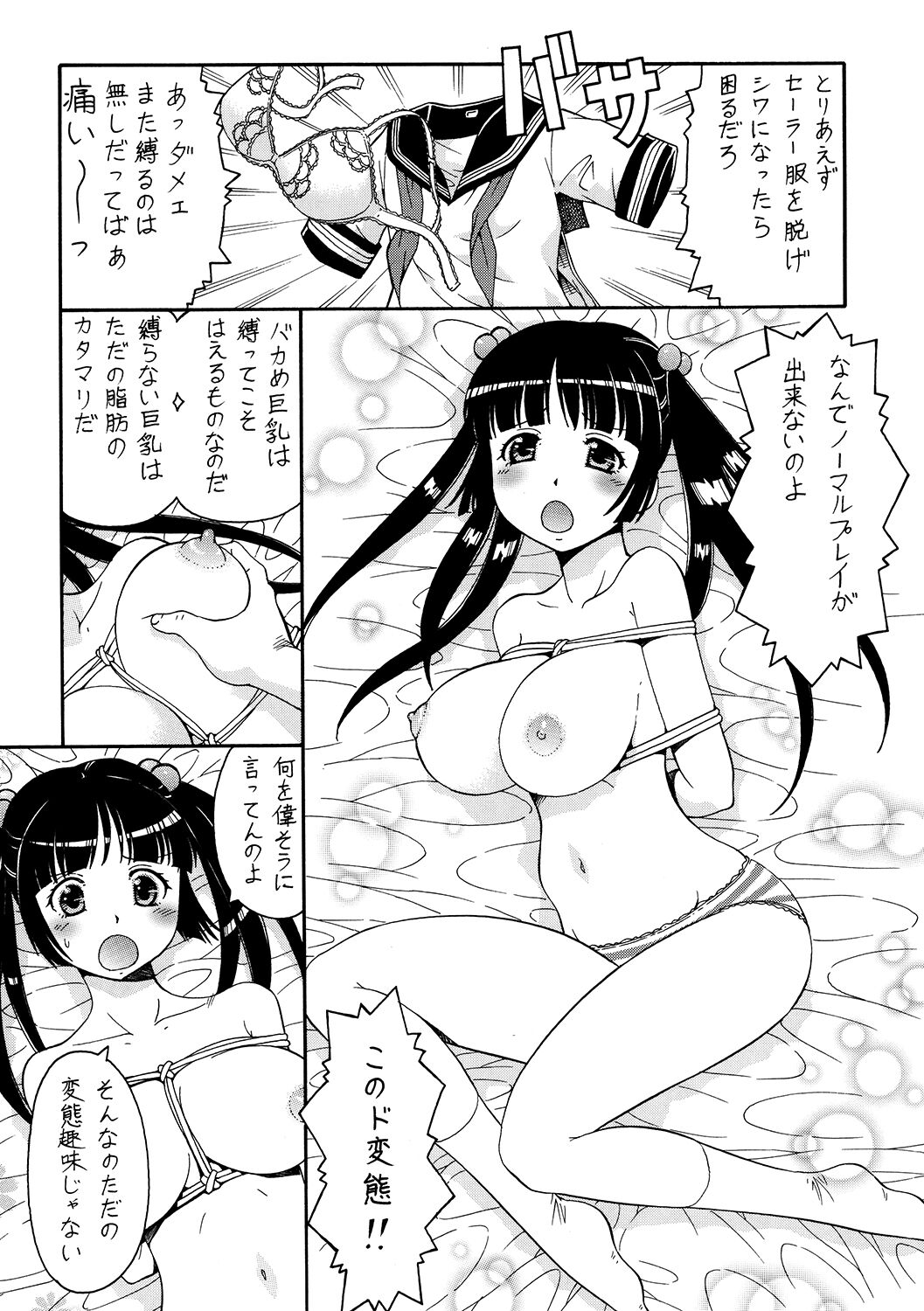Ita Yome Monogatari 2 page 11 full