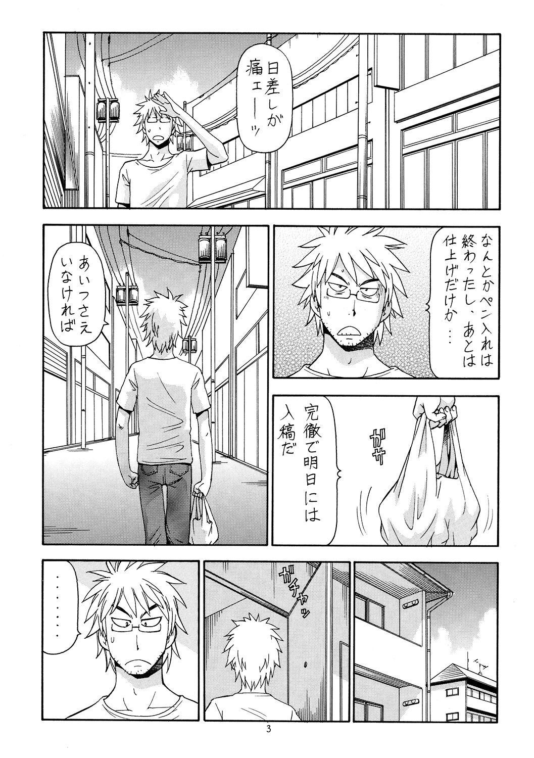 Ita Yome Monogatari 2 page 4 full