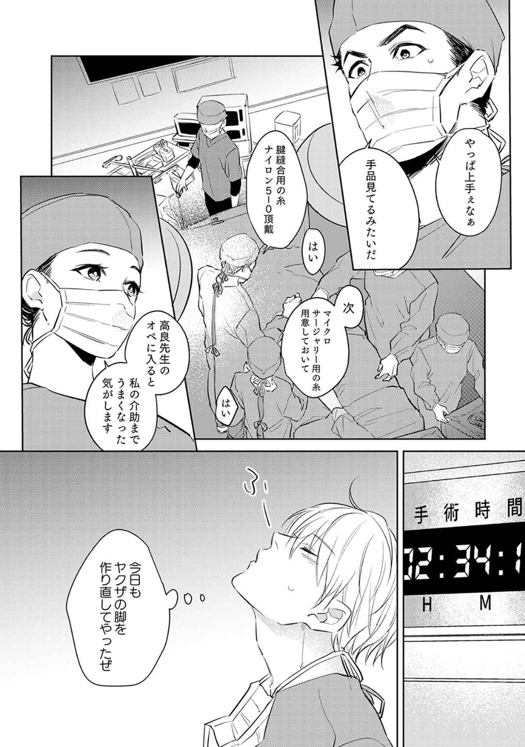 First Call - Doutei Gekai, Toshishita Yakuza no Yome ni Saresou Desu ! page 10 full