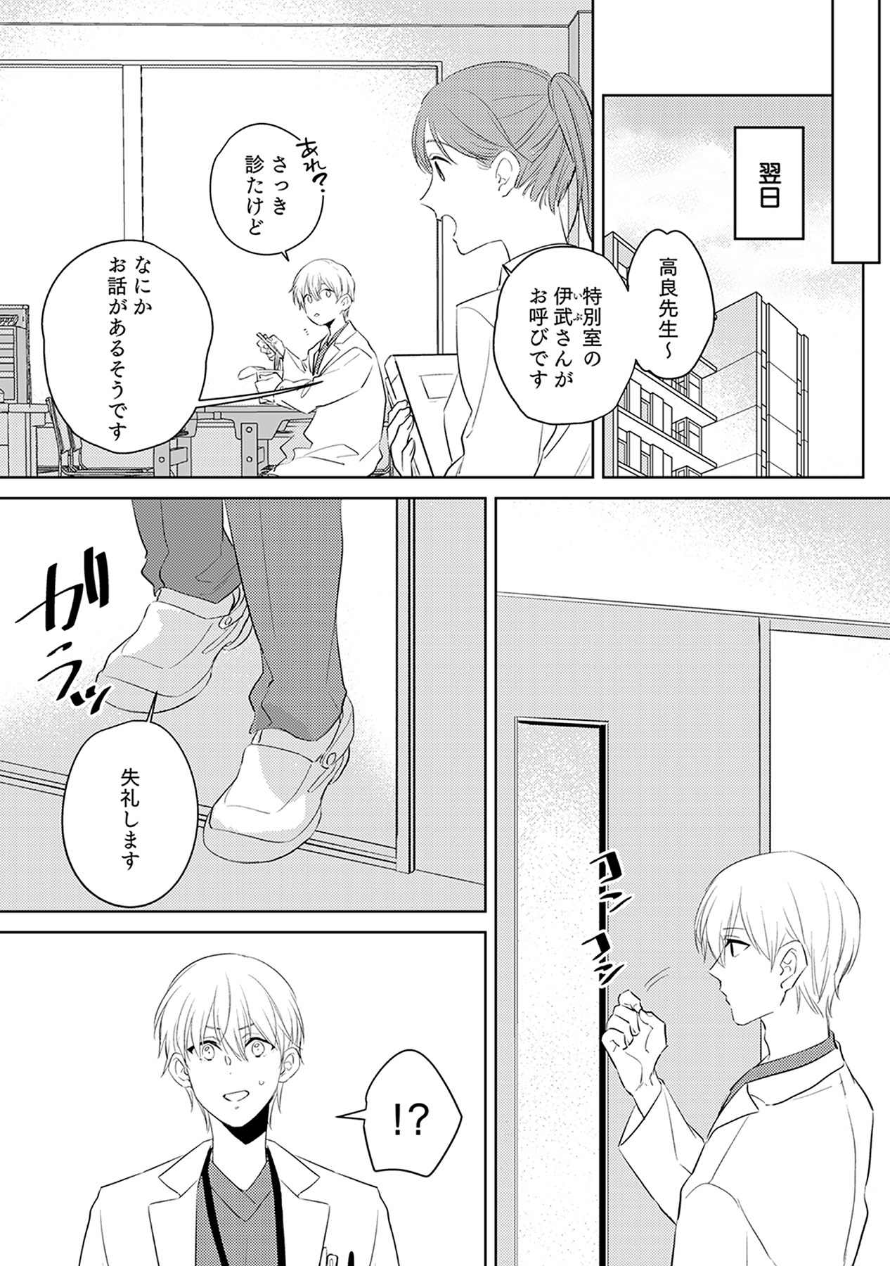 First Call - Doutei Gekai, Toshishita Yakuza no Yome ni Saresou Desu ! page 11 full
