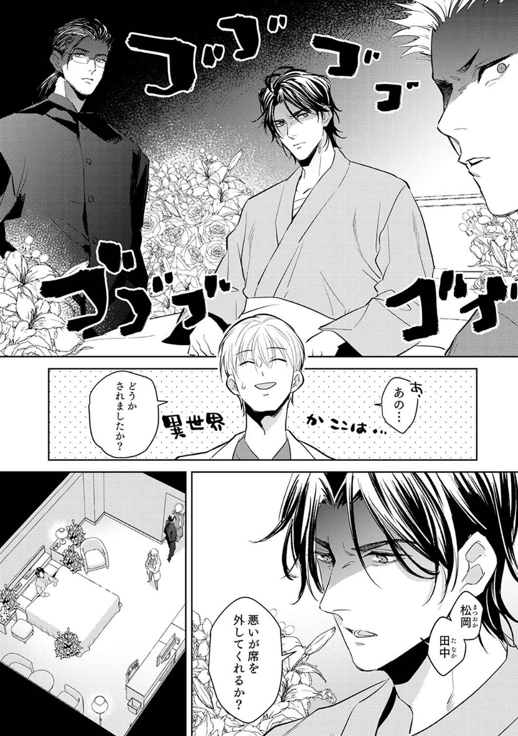 First Call - Doutei Gekai, Toshishita Yakuza no Yome ni Saresou Desu ! page 12 full