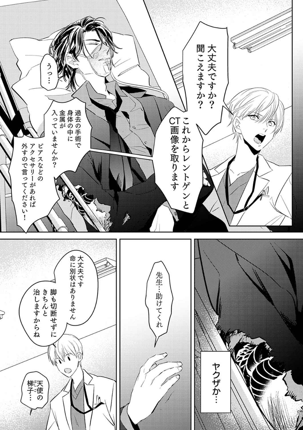 First Call - Doutei Gekai, Toshishita Yakuza no Yome ni Saresou Desu ! page 7 full