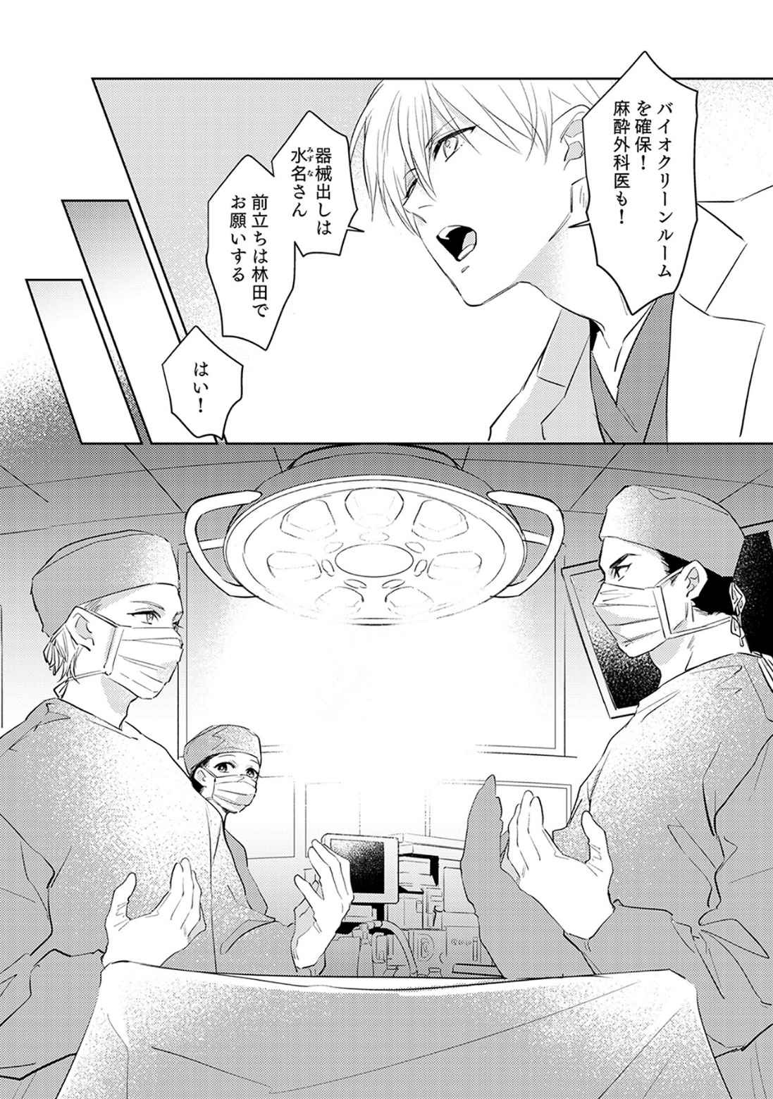 First Call - Doutei Gekai, Toshishita Yakuza no Yome ni Saresou Desu ! page 9 full