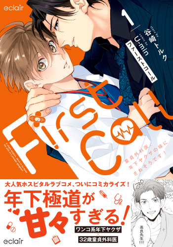 First Call - Doutei Gekai, Toshishita Yakuza no Yome ni Saresou Desu ! cover