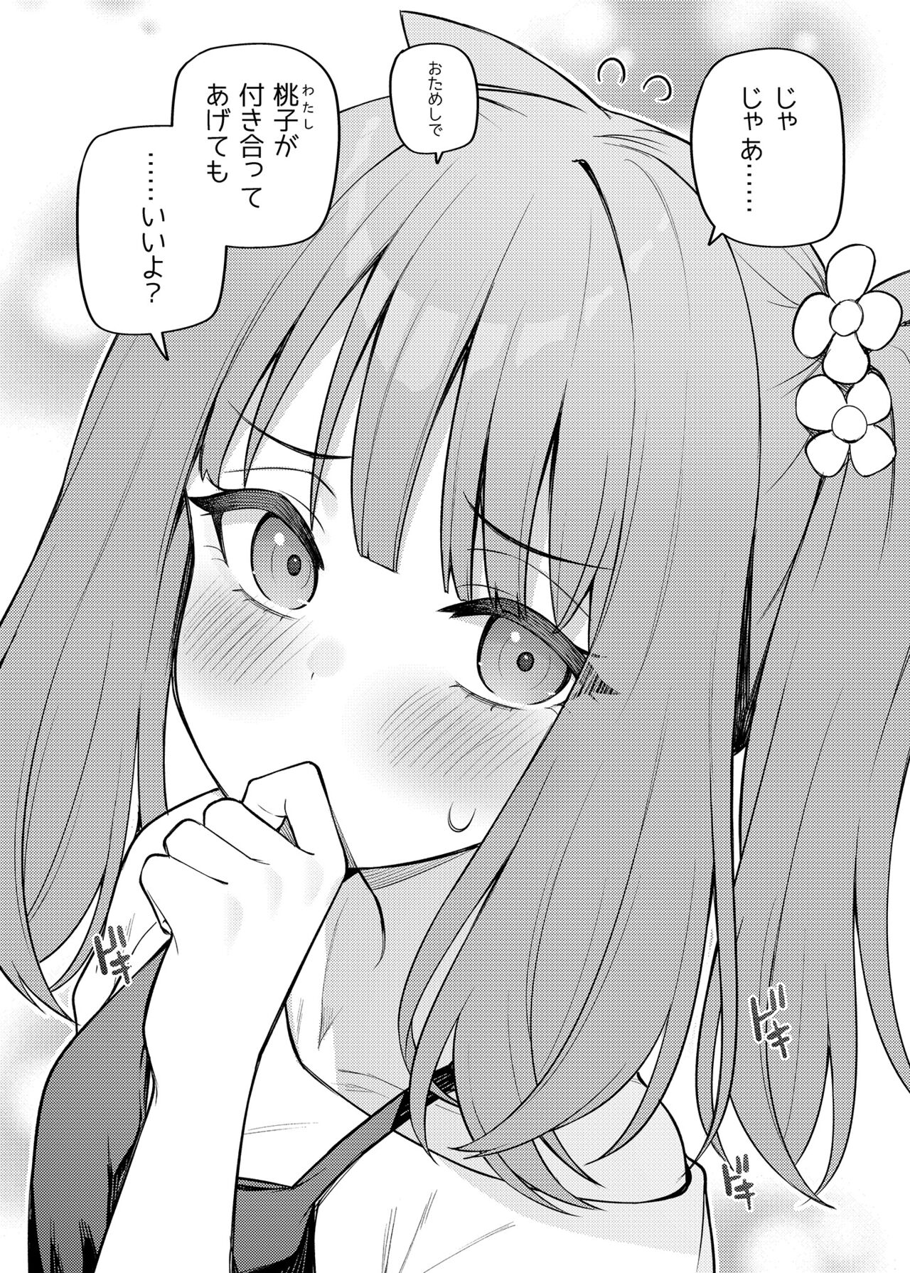 Tatoeba Konna Million Theater Vol. 12 Hitozuma Momoko page 5 full