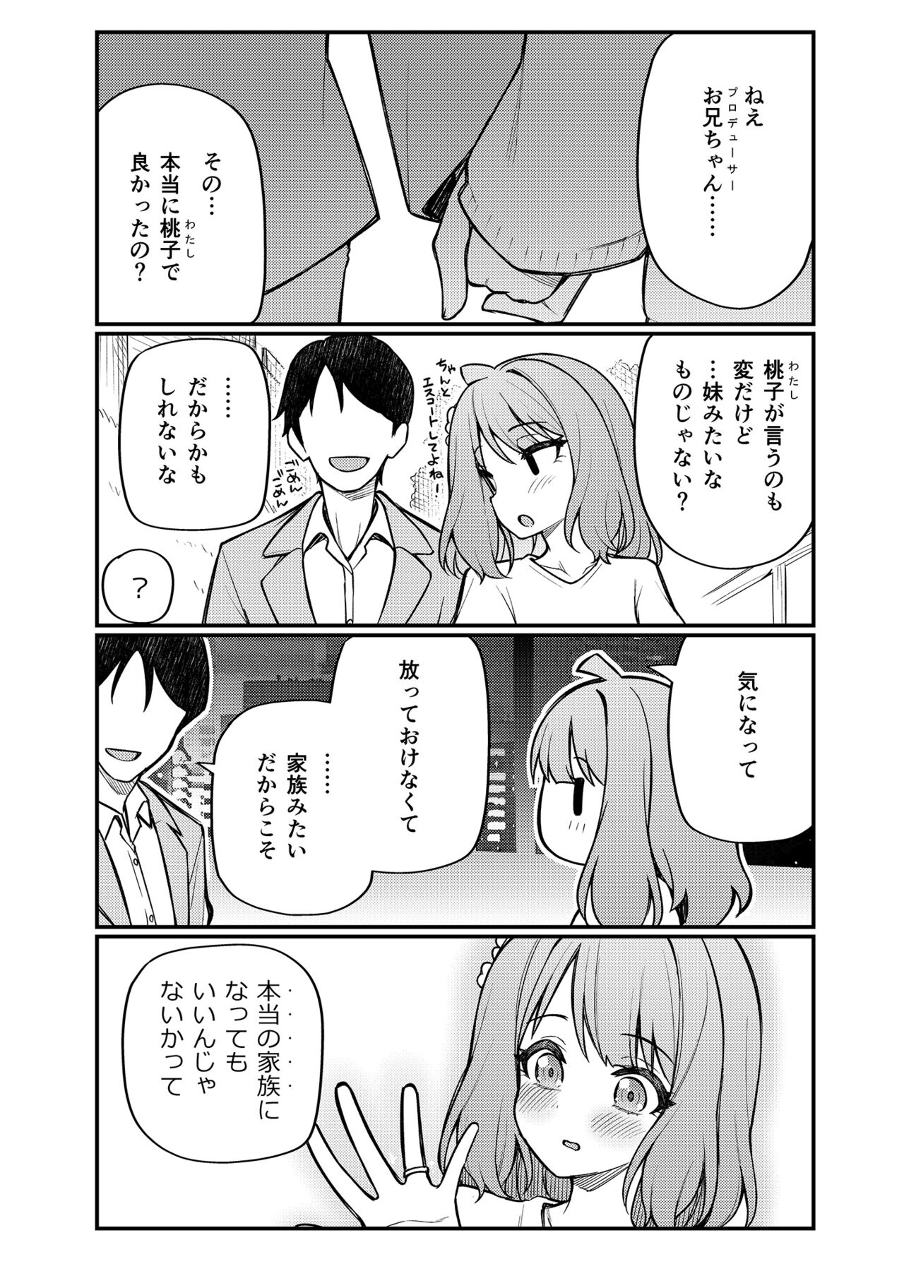 Tatoeba Konna Million Theater Vol. 12 Hitozuma Momoko page 7 full