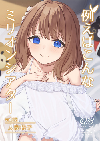[Wasuraruru Tegami (Binsen)] Tatoeba Konna Million Theater Vol. 12 Hitozuma Momoko (THE IDOLM@STER MILLION LIVE!) [Digital] cover