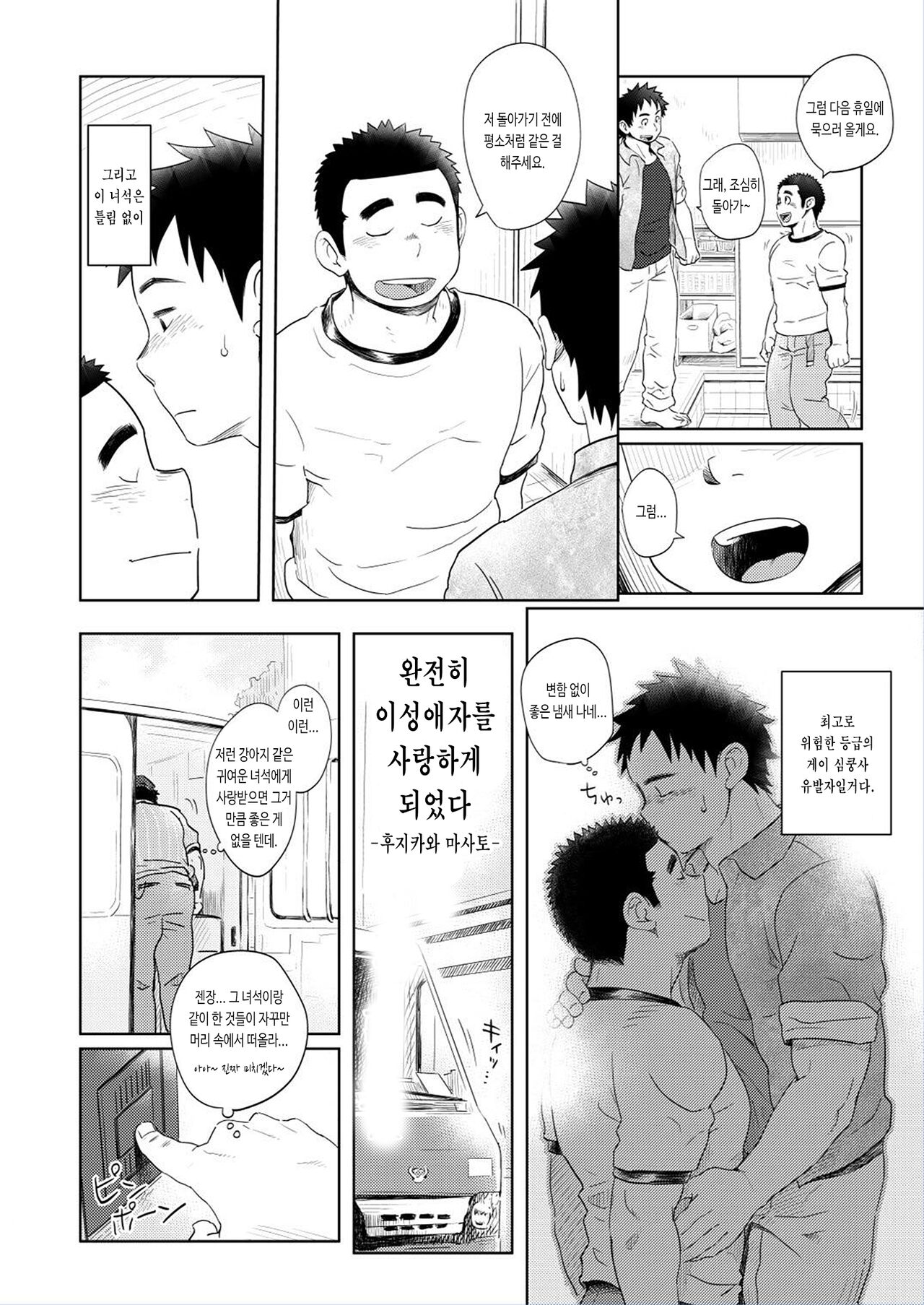 Love Love Takuhai Onii-san | 러브 러브 택배 형아 page 12 full