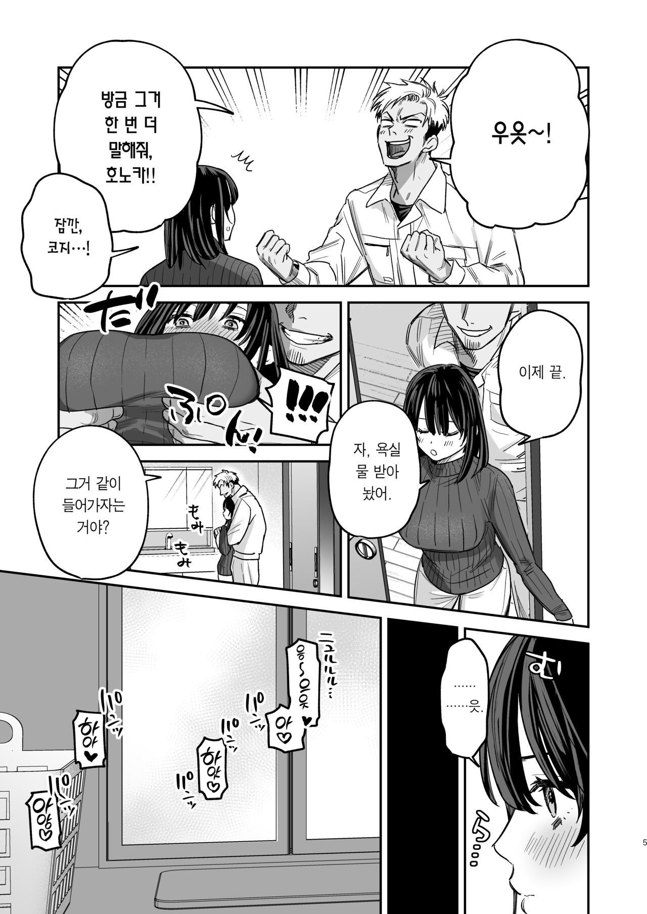 〇sen Yen de Oppai Misete. ‐After- | 〇천 엔에 가슴 보여줘. -After- page 4 full