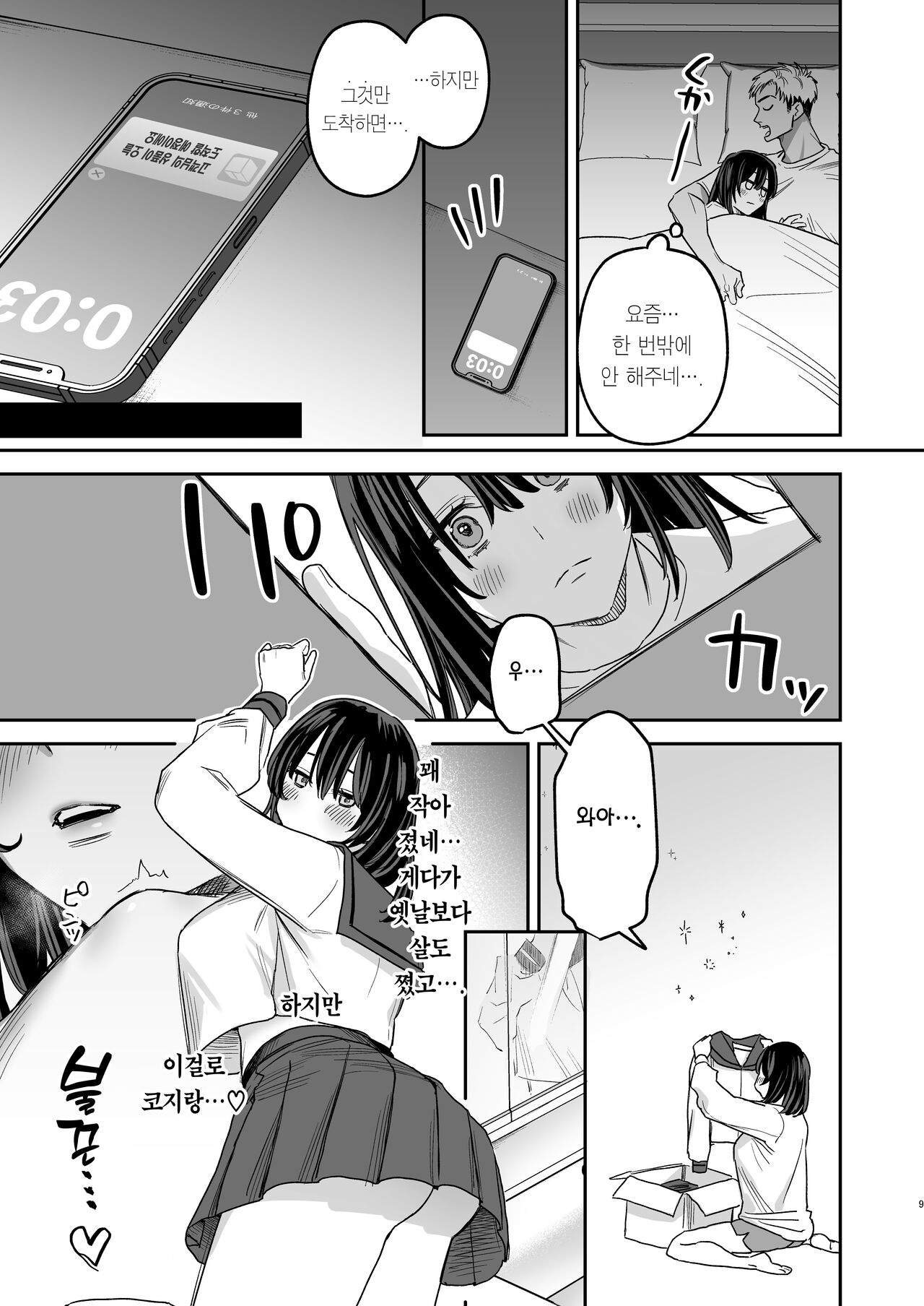 〇sen Yen de Oppai Misete. ‐After- | 〇천 엔에 가슴 보여줘. -After- page 8 full