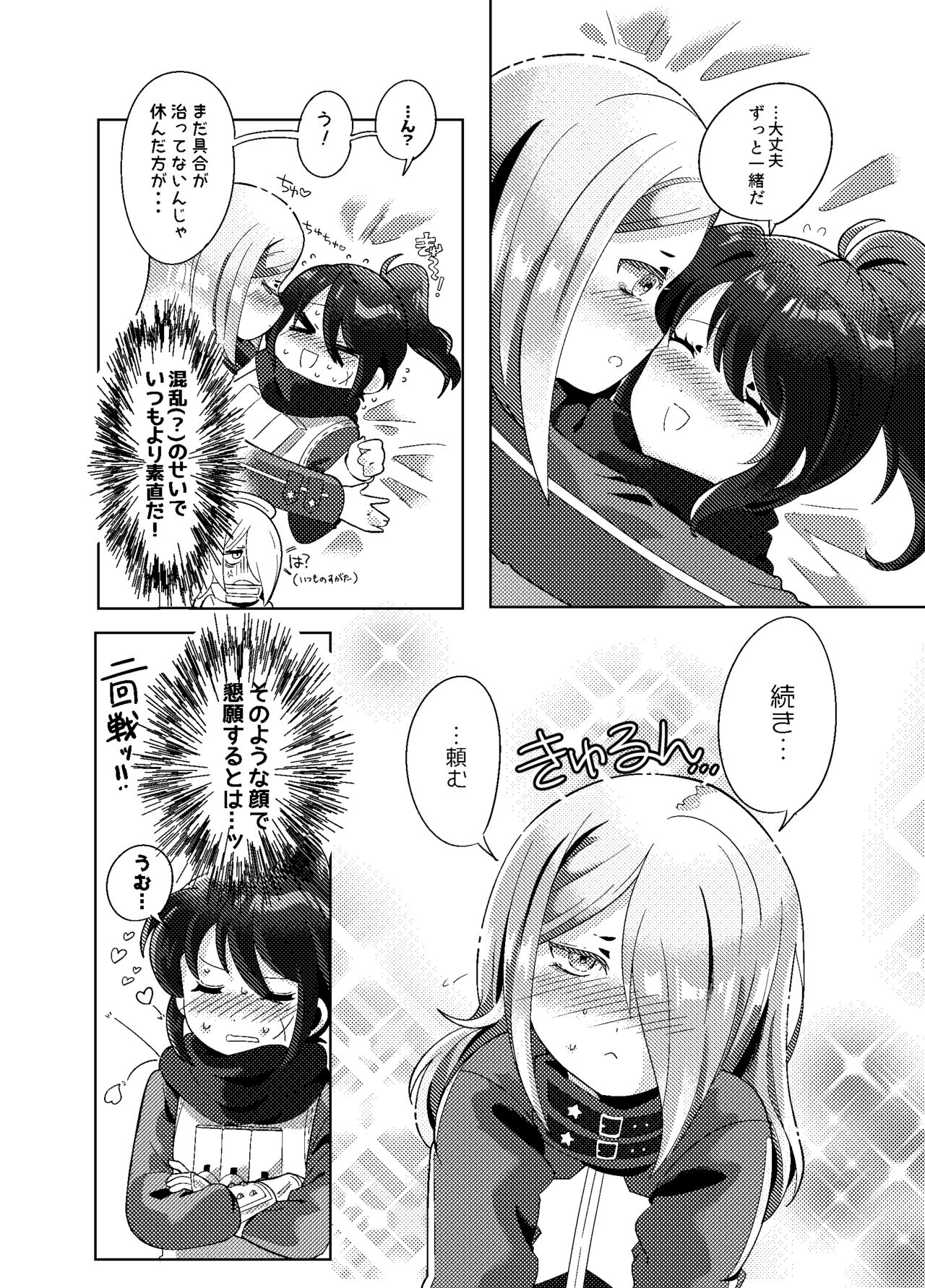 Fukanzen na Monologue page 11 full