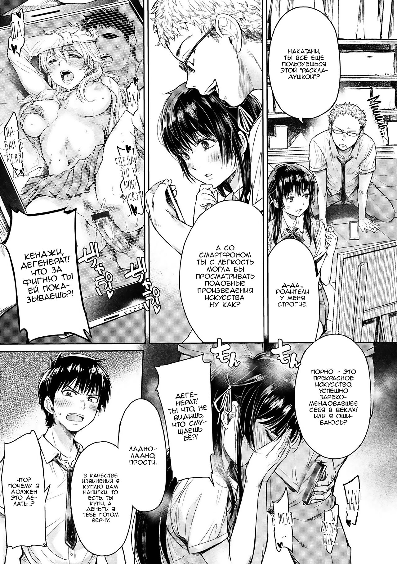 Kanojo ni Kokuhaku suru Mae ni Tomodachi ni Nakadashi Sareta... 1 | Прежде чем я успел признаться своей девушке, мой друг успел кончить в неё... 1 page 11 full