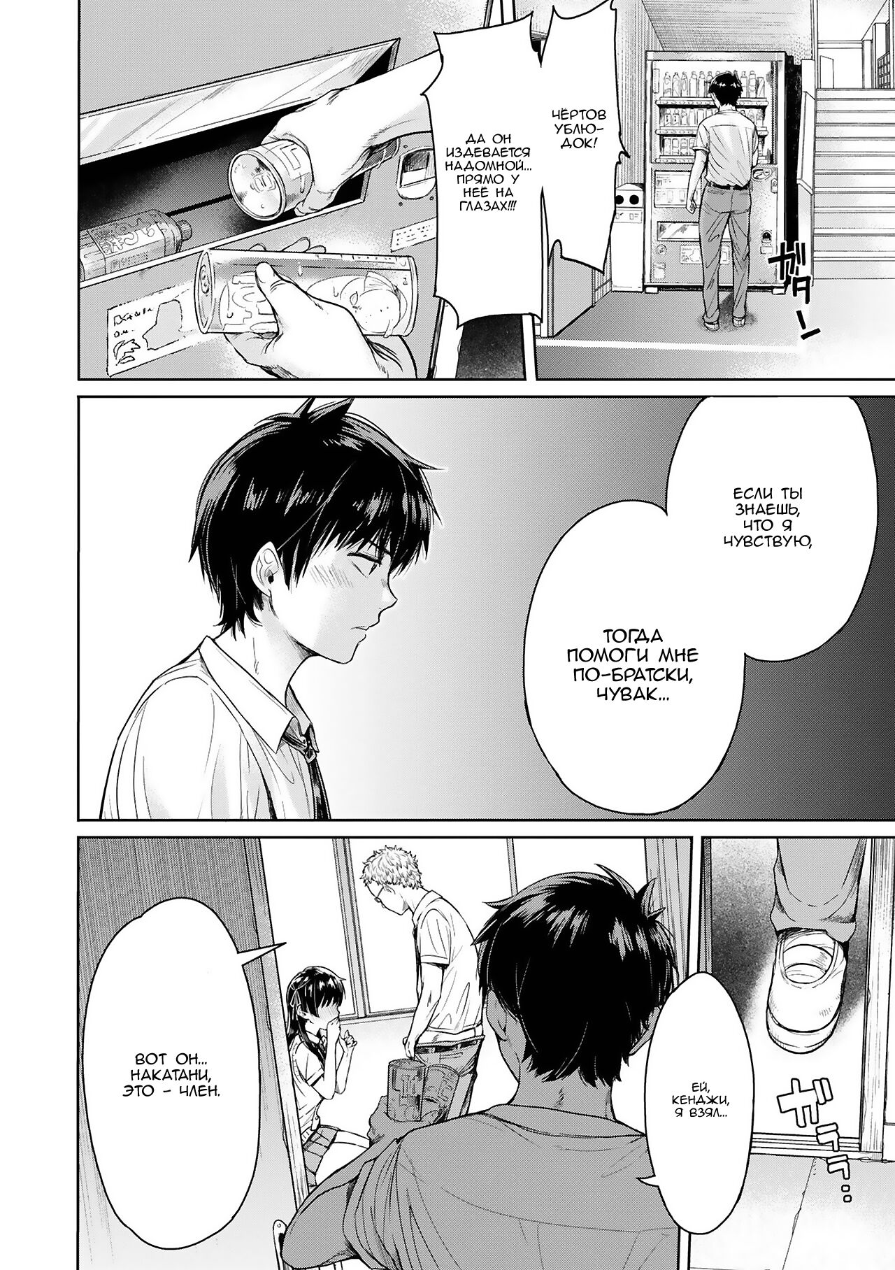 Kanojo ni Kokuhaku suru Mae ni Tomodachi ni Nakadashi Sareta... 1 | Прежде чем я успел признаться своей девушке, мой друг успел кончить в неё... 1 page 12 full