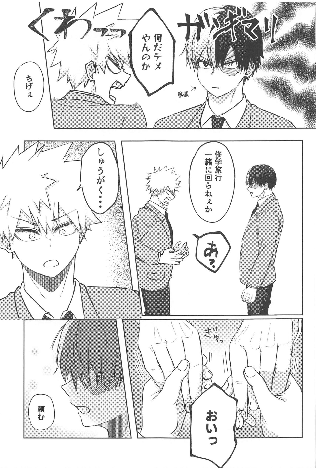 Mitsuketa Koi ga Akaku Naru Toki page 8 full