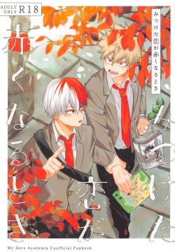 Mitsuketa Koi ga Akaku Naru Toki