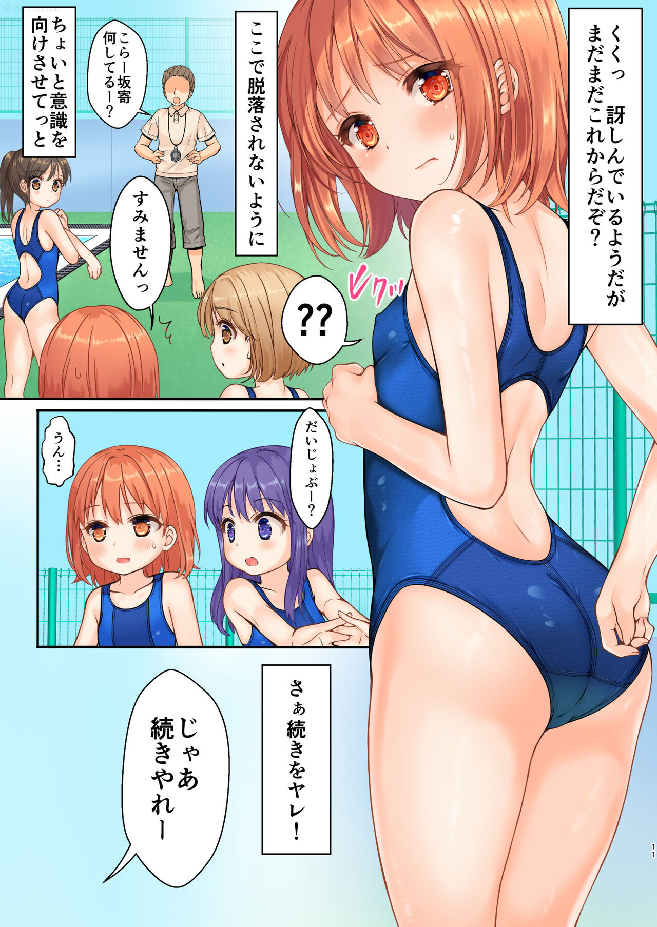 Jikan Teishi to Mugen Loop de Yes! Bishoujo "Ura" Stretch! page 12 full