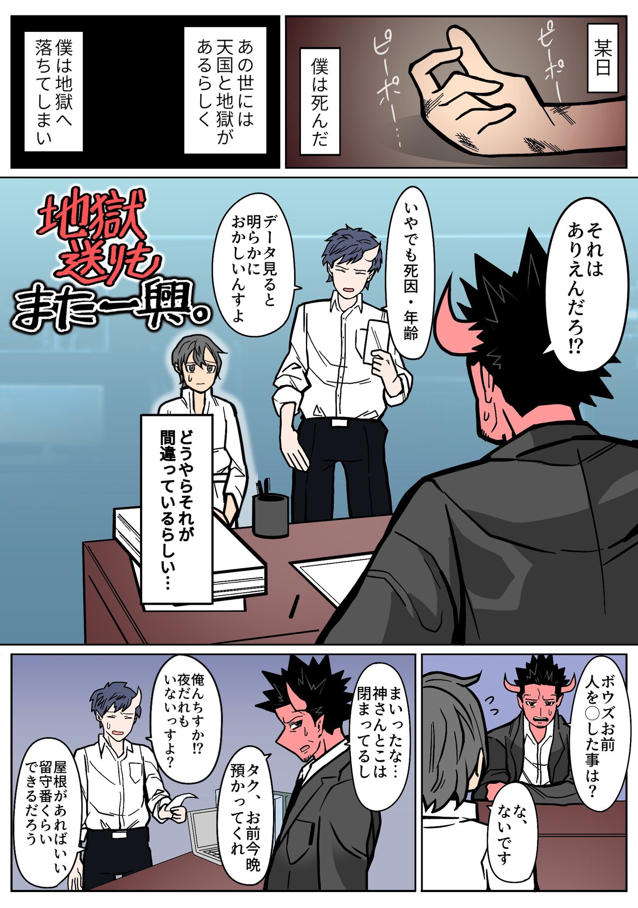 Jigoku Okuri mo Mata Ikkyou. page 2 full