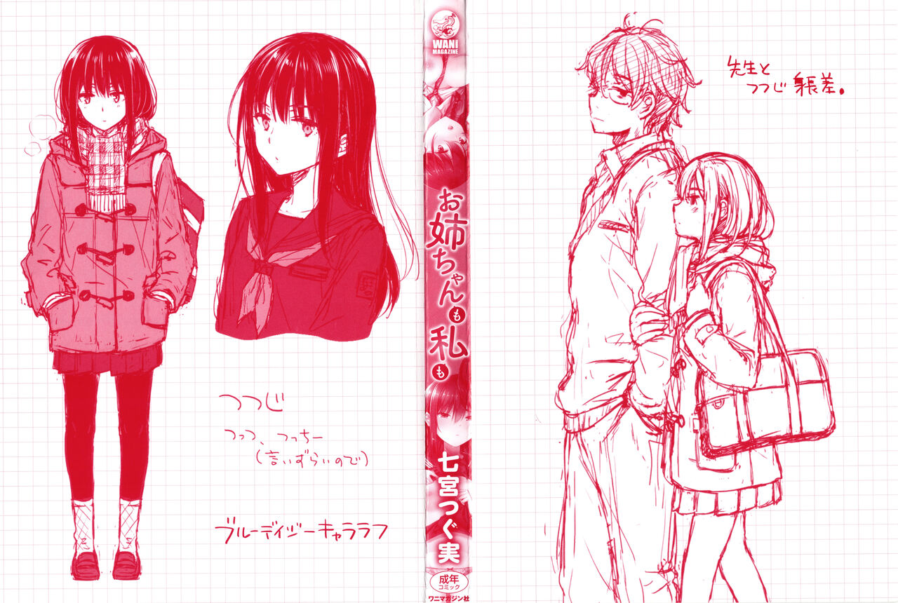Onee-chan mo Watashi mo - Both My Sister and I are... page 3 full